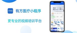 有方医疗小程序上线啦！入驻有方“学院”，您想学的应有尽有~