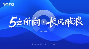 5之所向，长风破浪——有方医疗五周年庆典圆满完成！