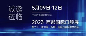 5月9-12日，有方医疗邀您共赴2023西部国际口腔展！