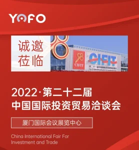 有方医疗即将亮相第二十二届中国国际投资贸易洽谈会