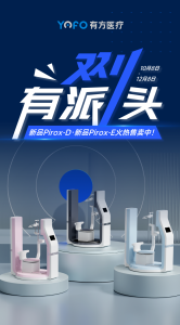双十一，有“派”头！——有方医疗派系列口腔CBCT新品火热售卖中