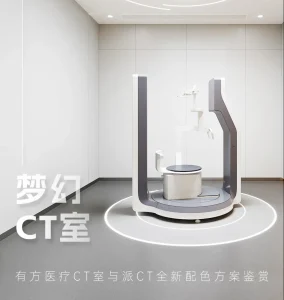 梦幻打造！——有方医疗CT室720°全景抢先看
