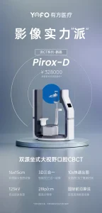 影像实力“派”，派CT系列新品Pirox-D首发价正式曝光！