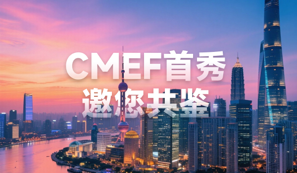 第93届中国国际医疗器械(春季)博览会